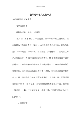 教师述职范文汇编十篇