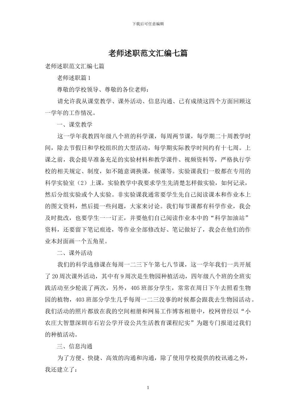 教师述职范文汇编七篇_第1页