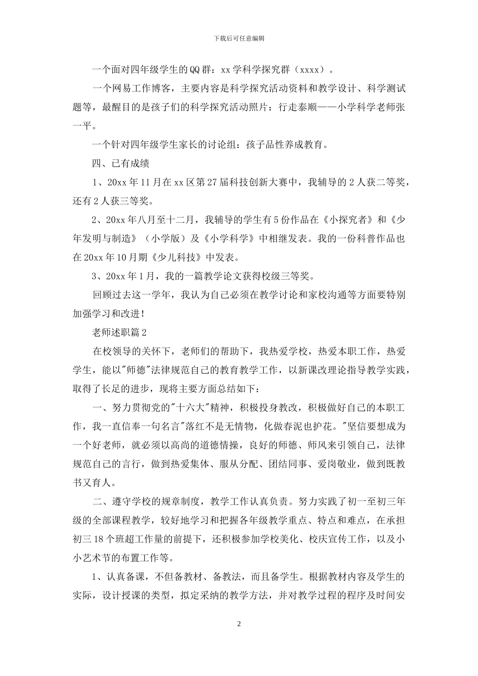 教师述职范文汇编七篇_第2页