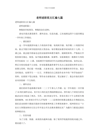 教师述职范文汇编七篇