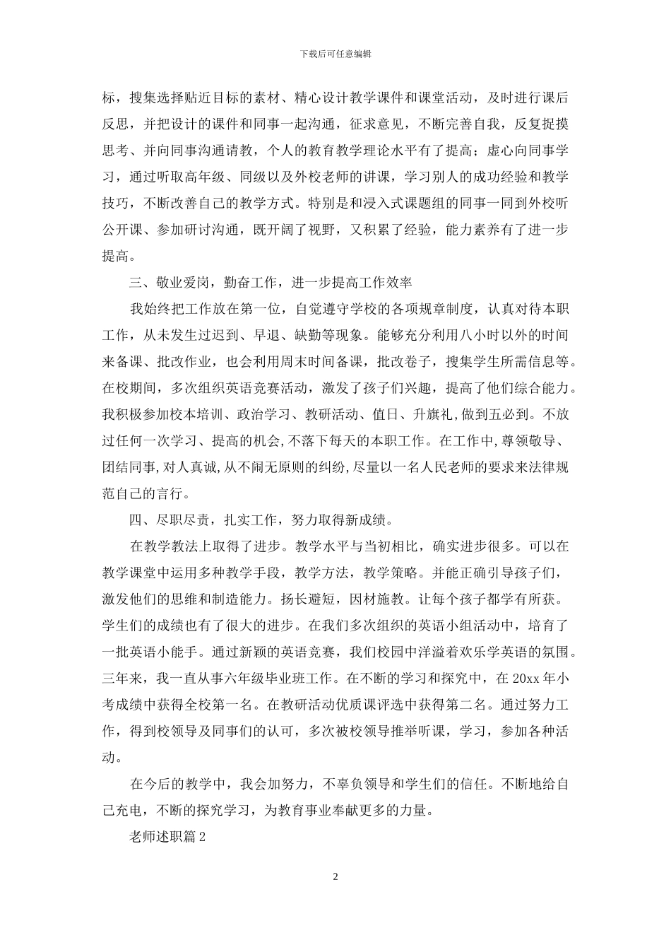 教师述职范文锦集7篇-1_第2页
