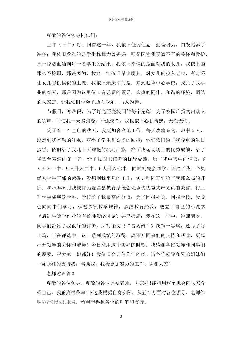 教师述职范文锦集7篇-1_第3页