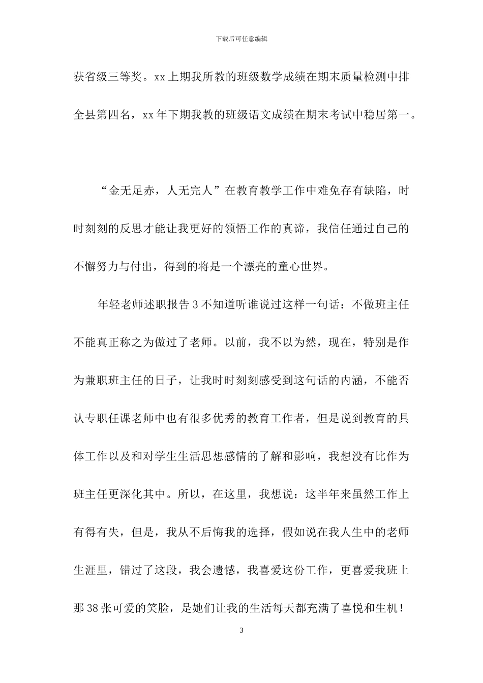 教师述职范文锦集八篇-1_第3页