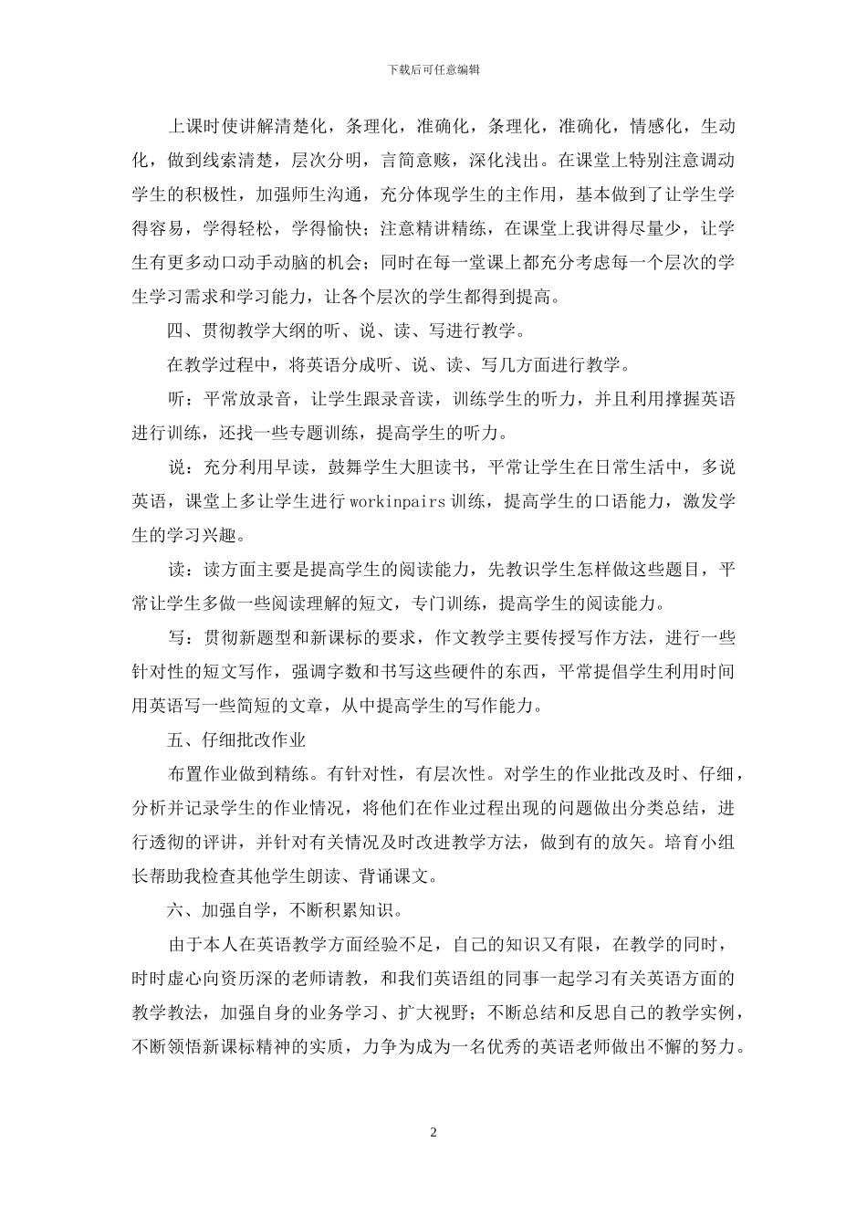 教师述职范文锦集五篇-1_第2页