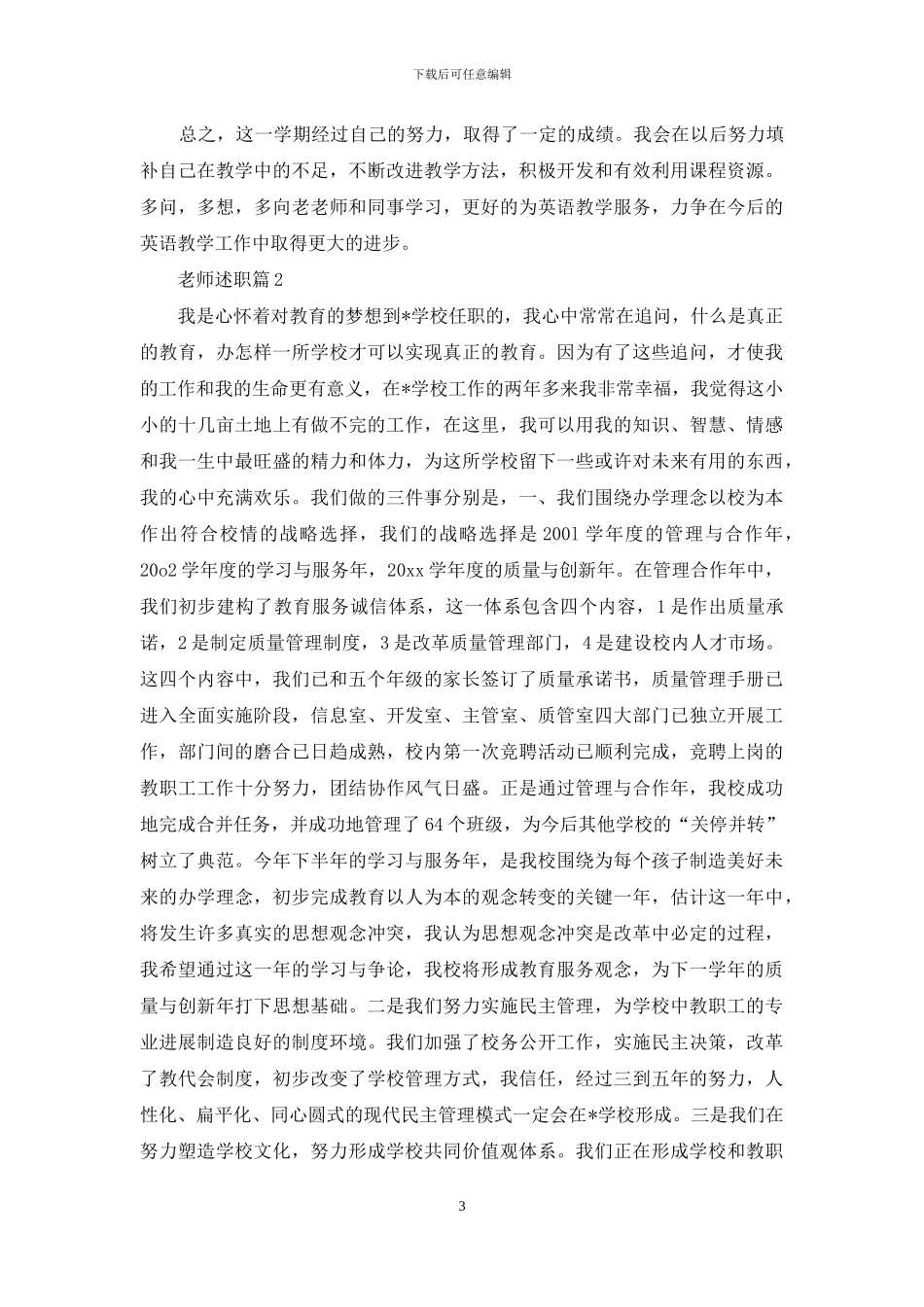 教师述职范文锦集五篇-1_第3页