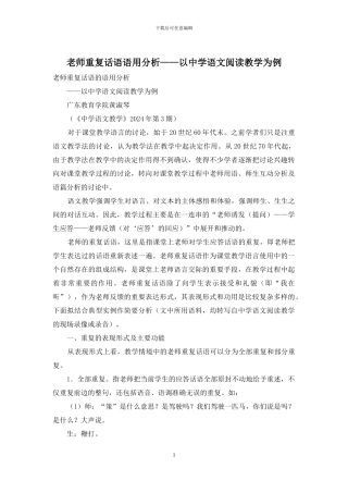 教师重复话语语用分析——以中学语文阅读教学为例