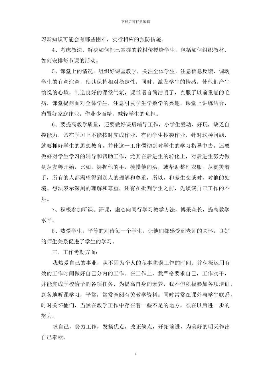 教师阶段性总结汇报_第3页