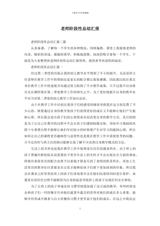 教师阶段性总结汇报