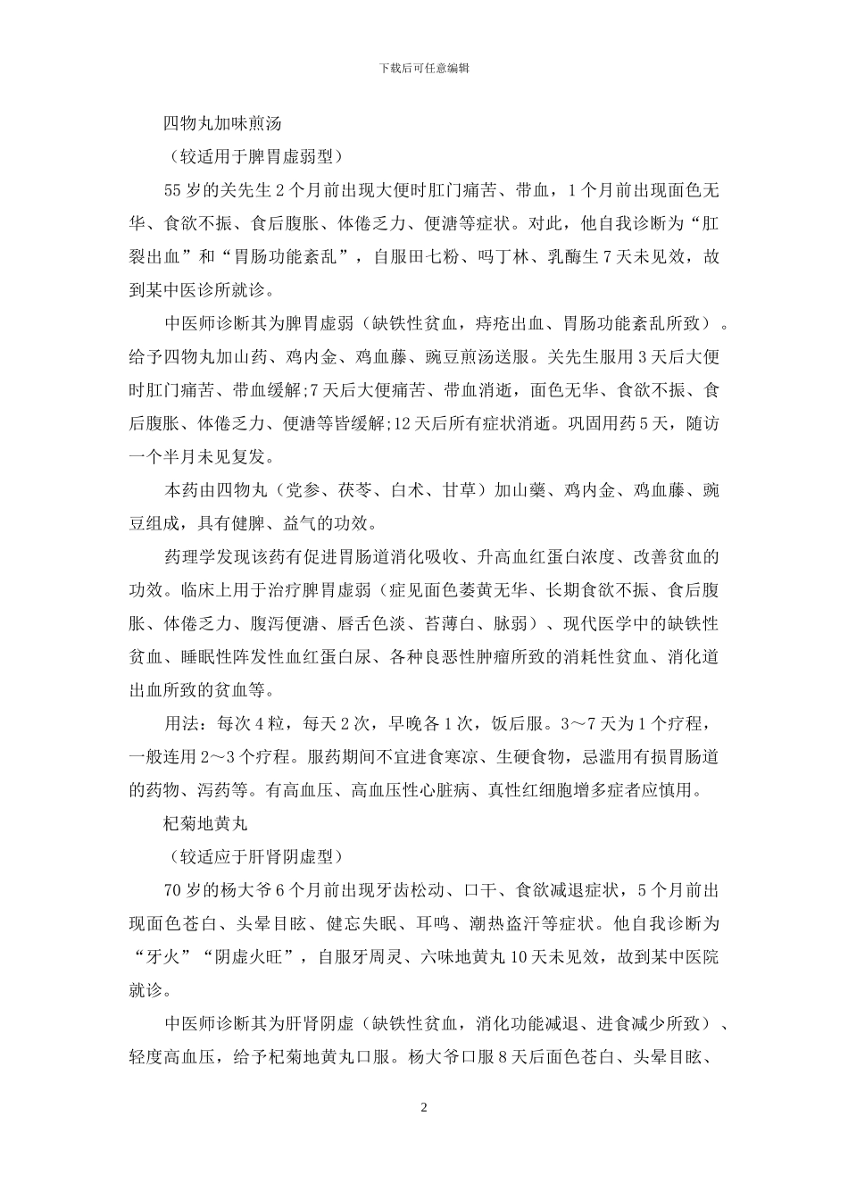教您用中成药治缺铁性贫血_第2页