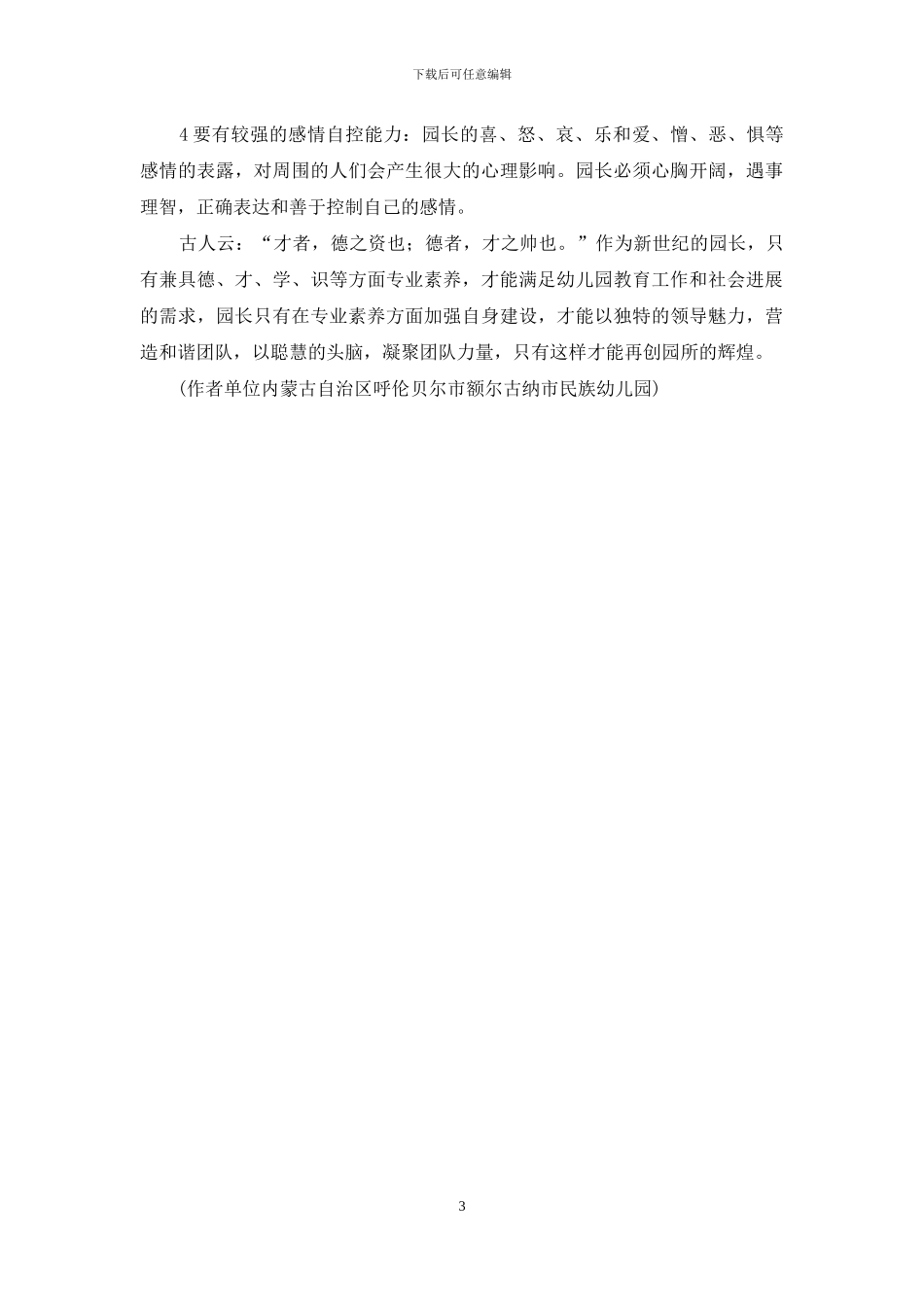 教改背景下对园长专业素养的几点思考_第3页