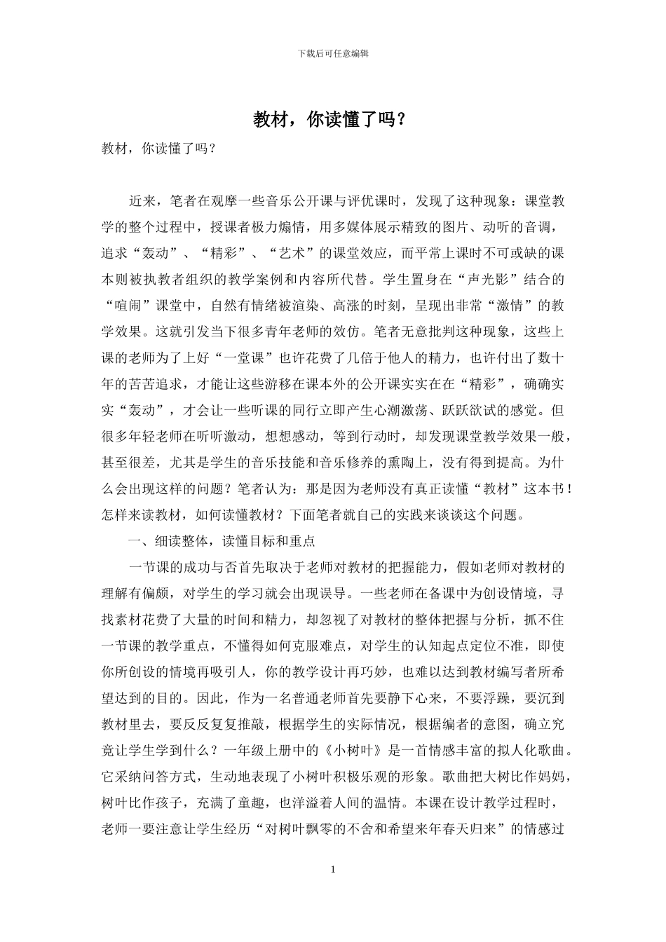 教材-你读懂了吗？_第1页