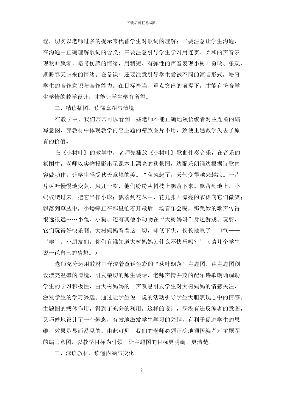 教材-你读懂了吗？_第2页