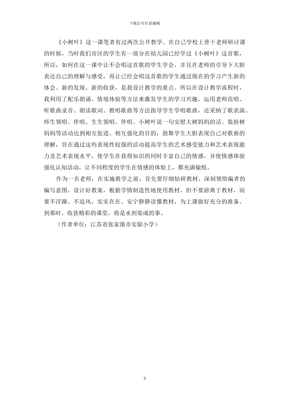 教材-你读懂了吗？_第3页