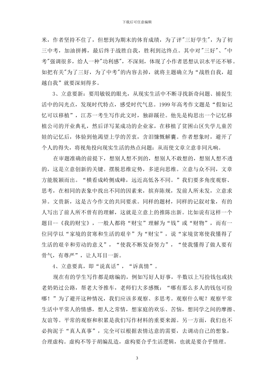 教案记叙文写作指导与训练2_第3页