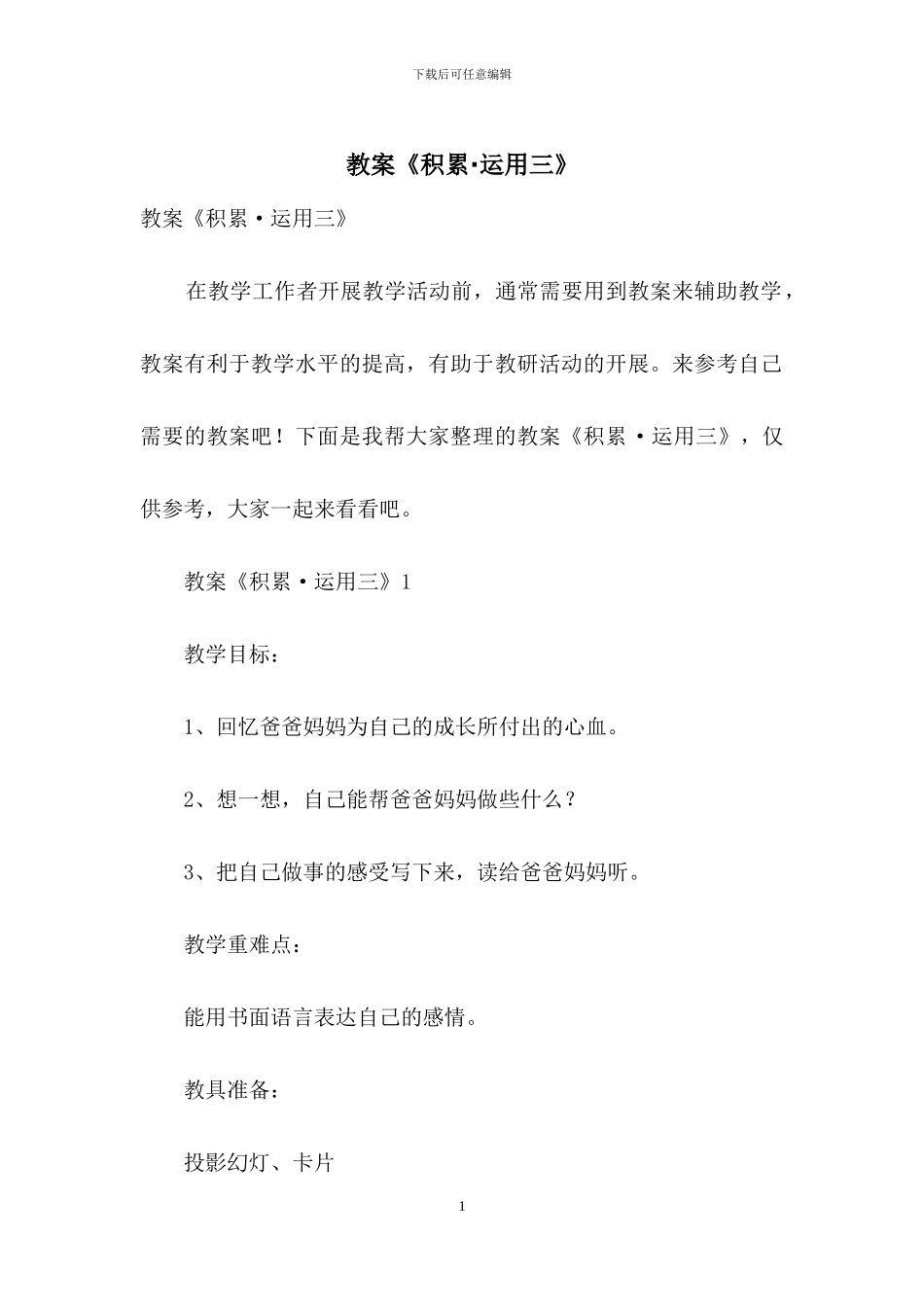 教案《积累·运用三》_第1页