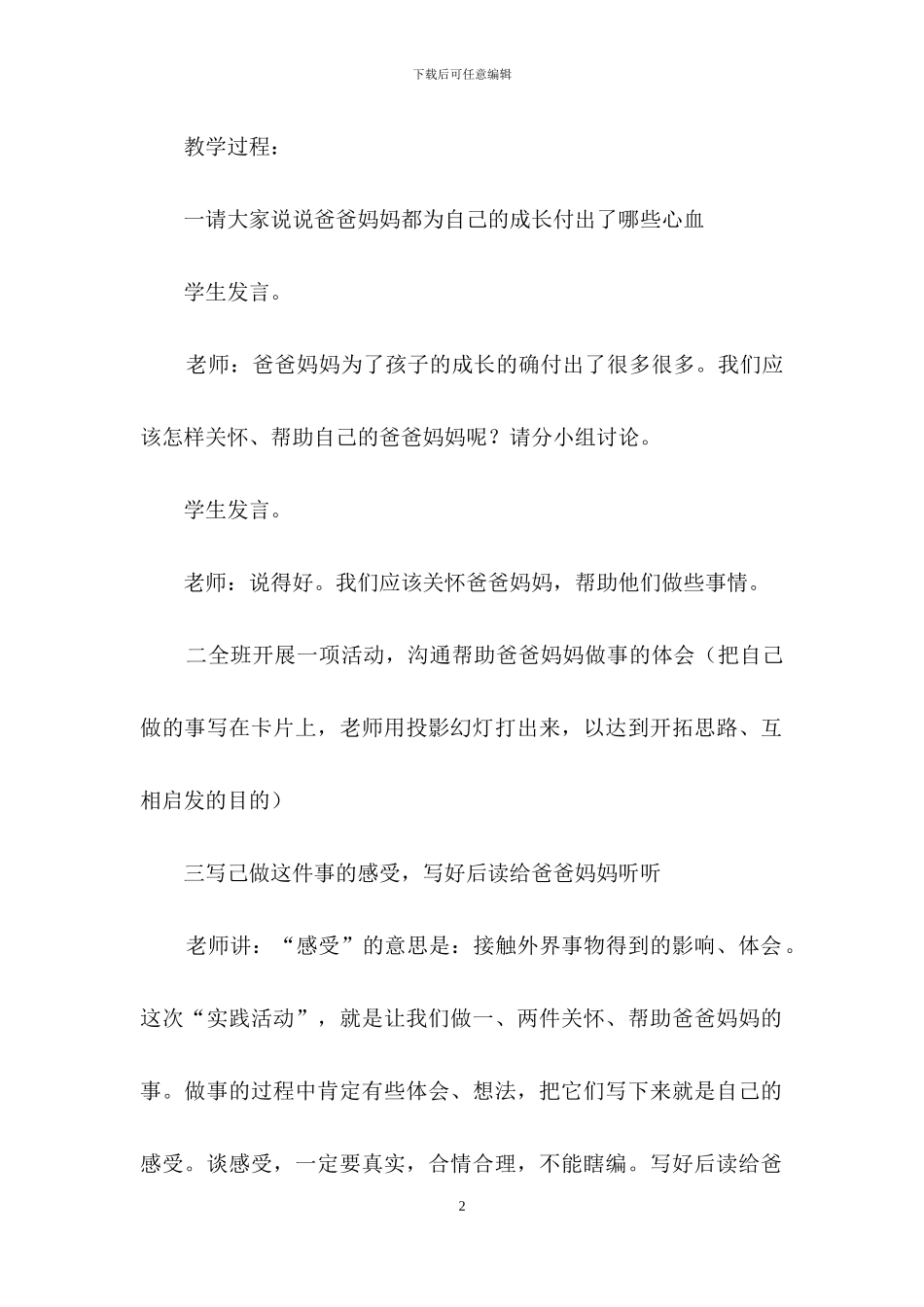 教案《积累·运用三》_第2页