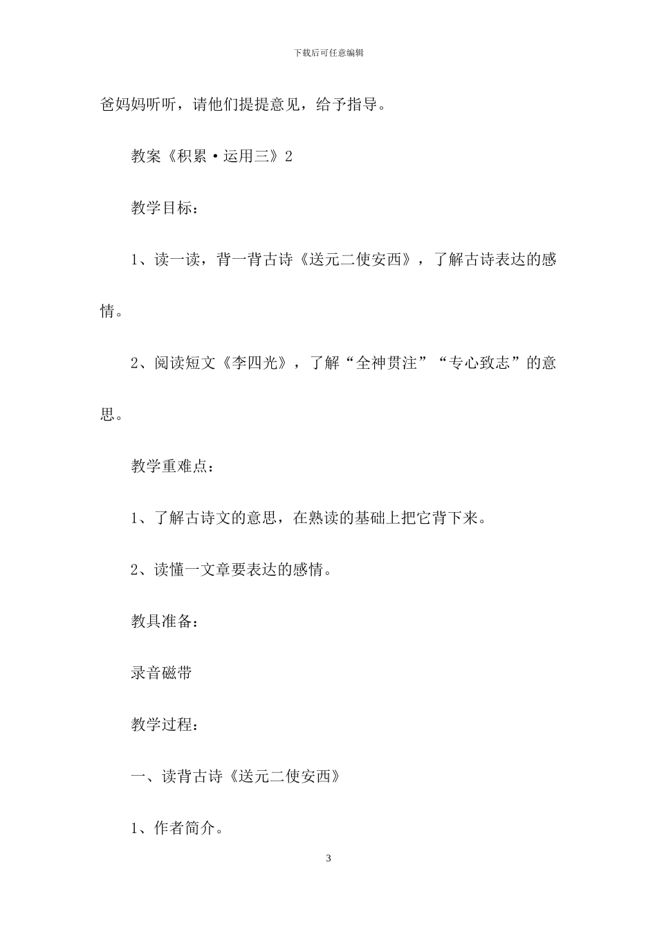 教案《积累·运用三》_第3页