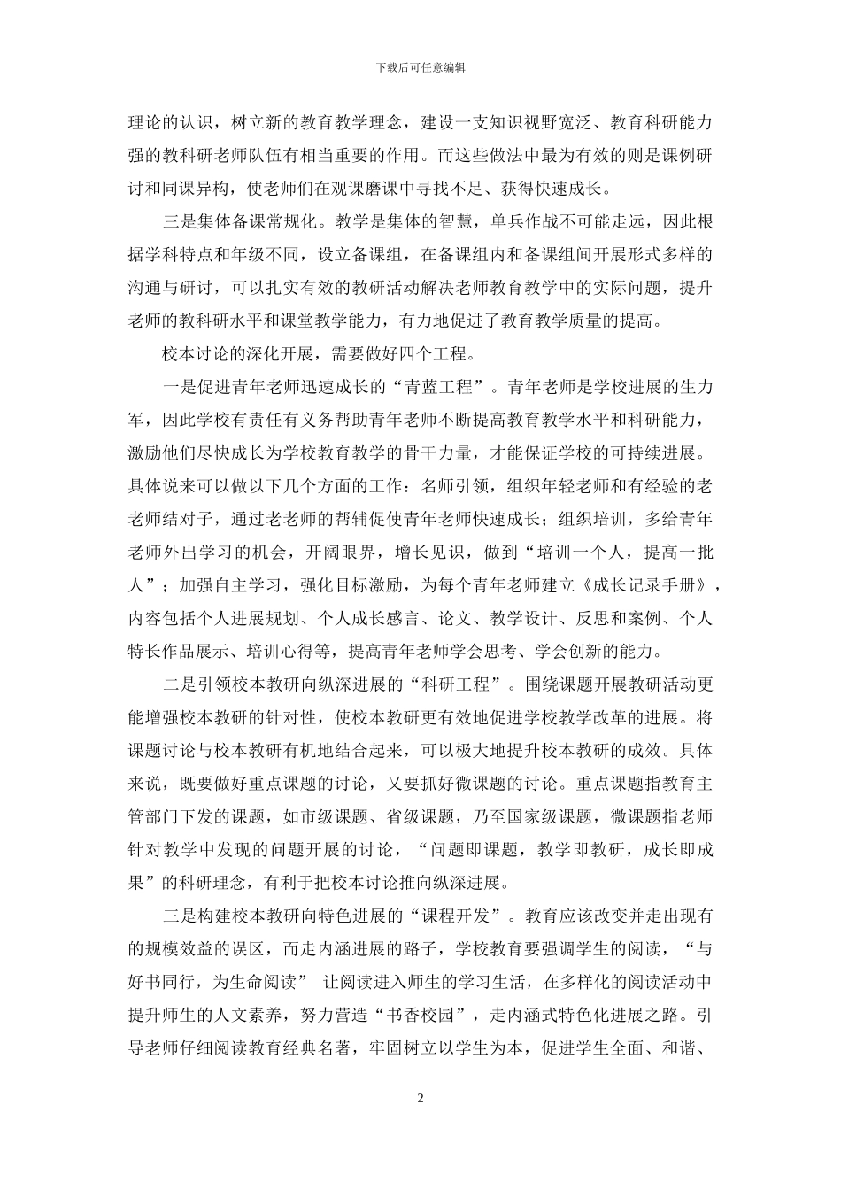 教研力求实效--创新促进发展_第2页