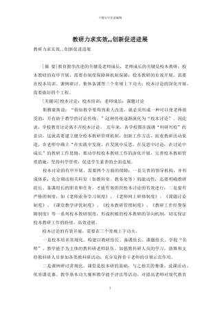 教研力求实效--创新促进发展
