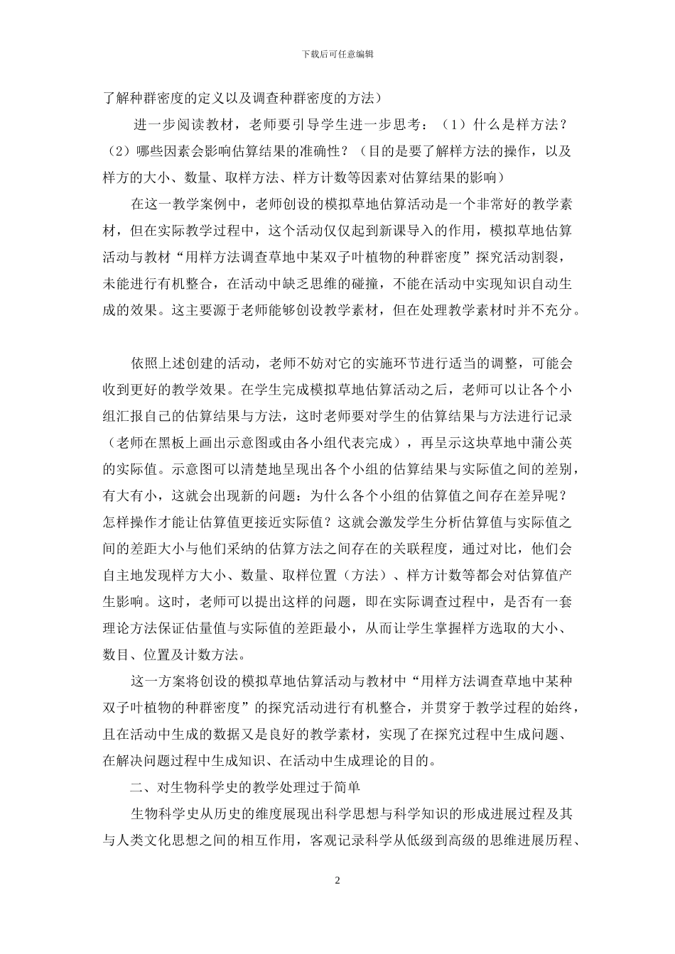 教研员视野中的教学问题例谈_第2页