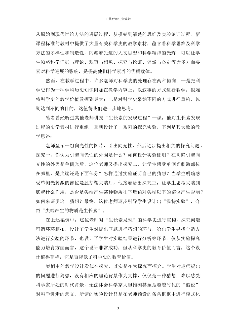 教研员视野中的教学问题例谈_第3页