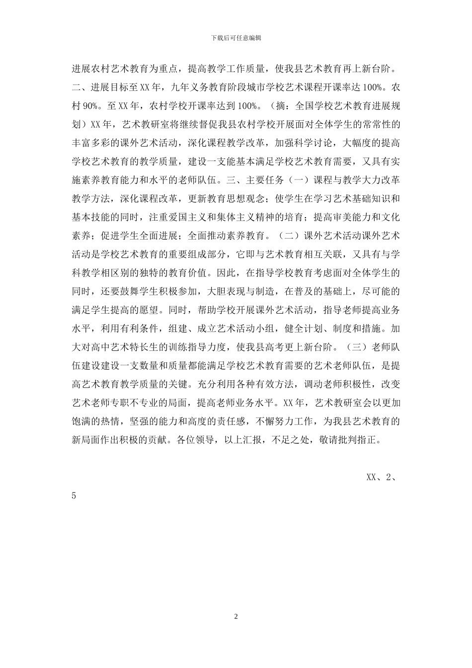 教研室工作汇报材料_第2页