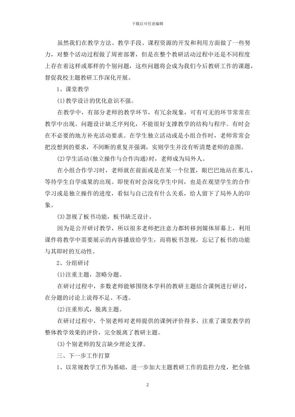 教研活动主题-研培基地大型主题教研活动总结_第2页