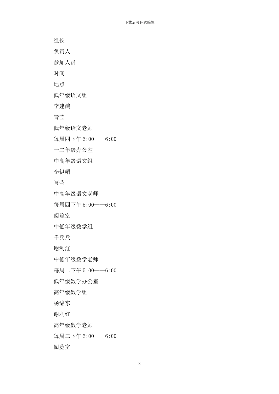 教研活动方案_第3页