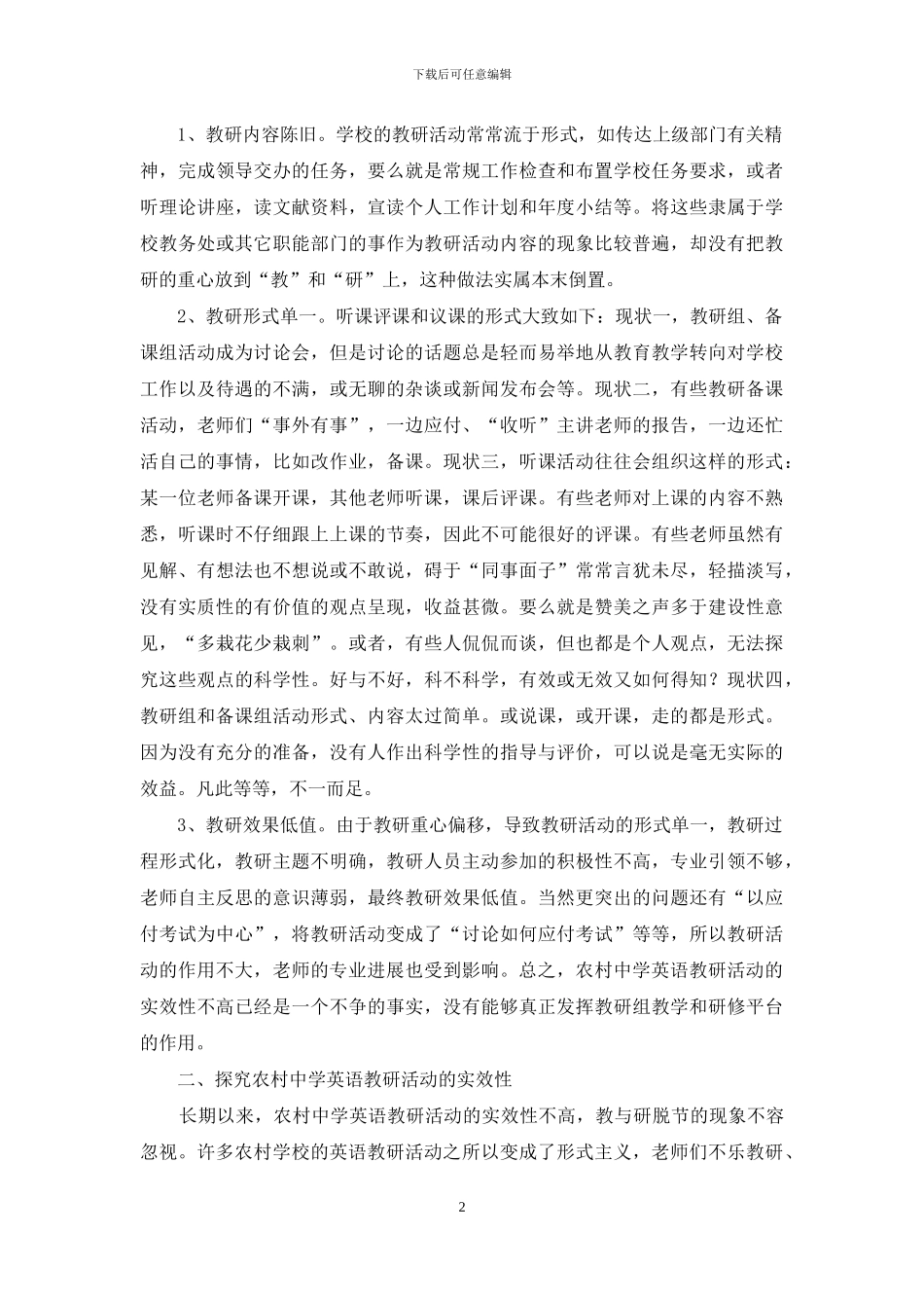 教研必须研教_第2页