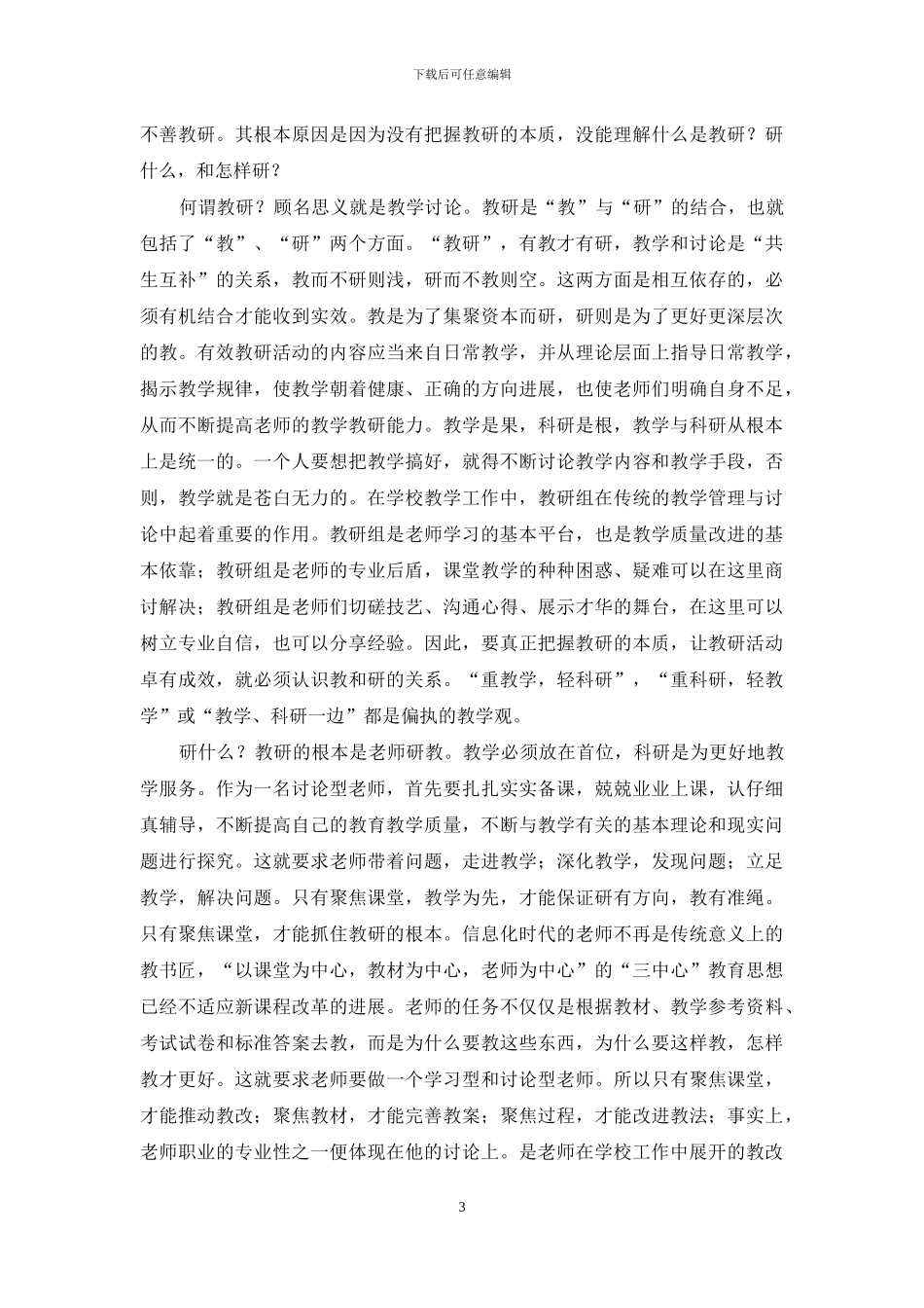 教研必须研教_第3页