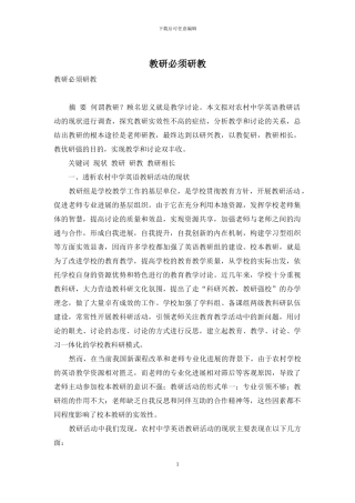 教研必须研教