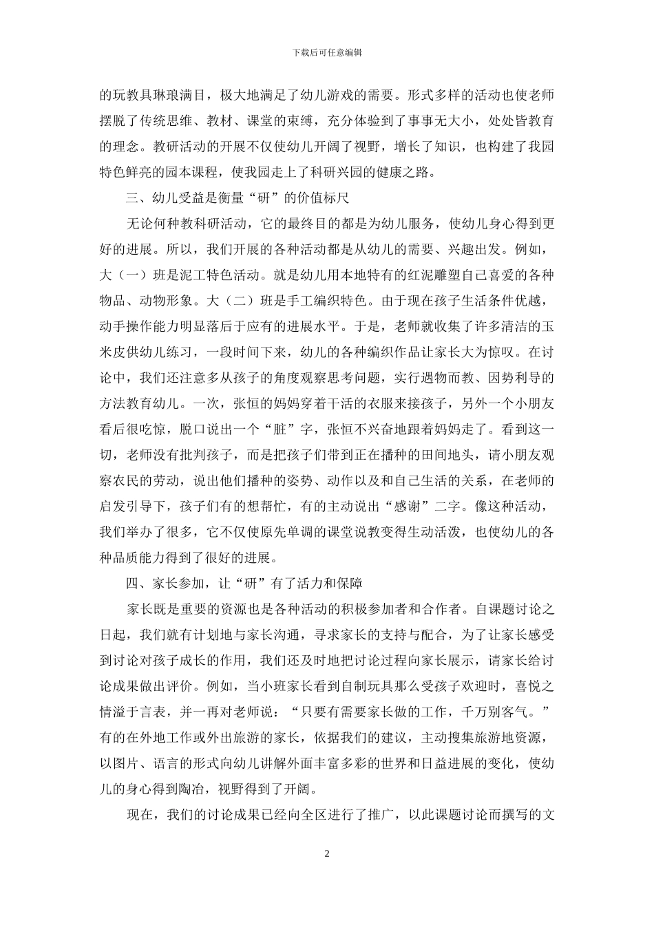 教研活动重在一个“研”字_第2页