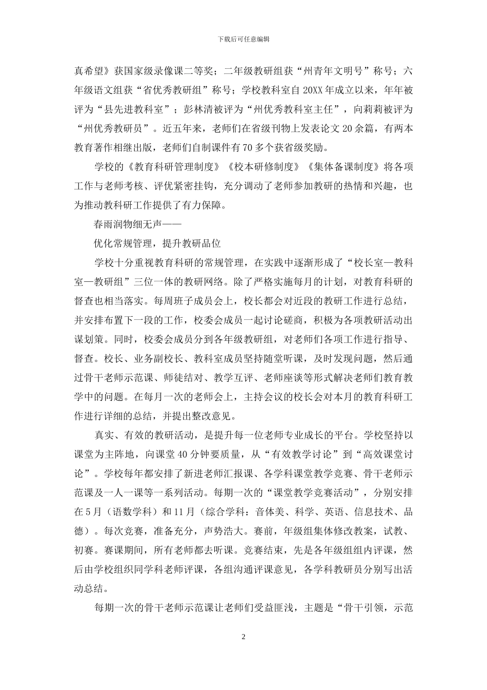 教研的特色和魅力_第2页