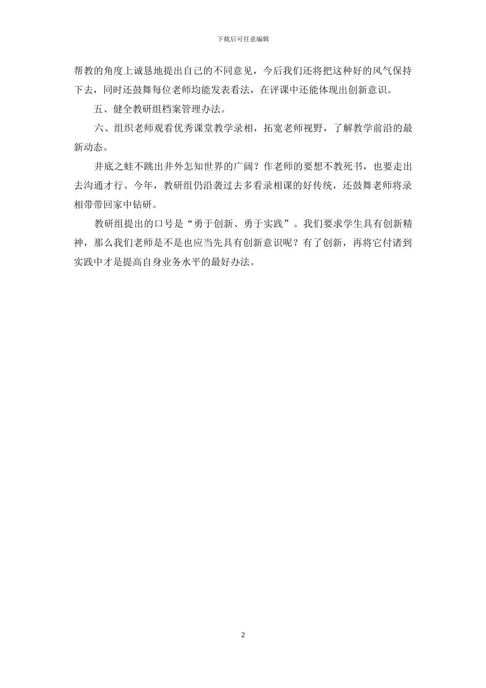 教研活动的自我总结_第2页