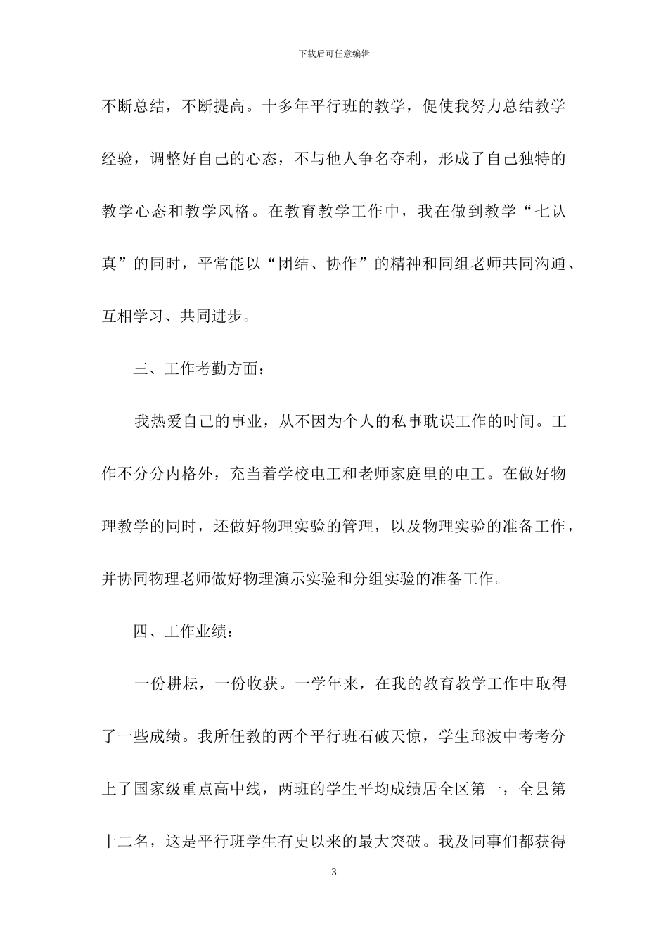 教师述职范文锦集四篇-4_第3页