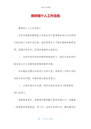 教研组个人工作总结