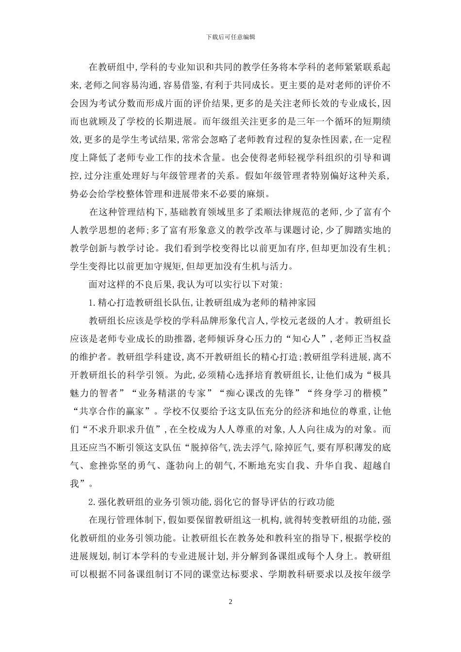 教研组地位虚化的不良后果及对策_第2页