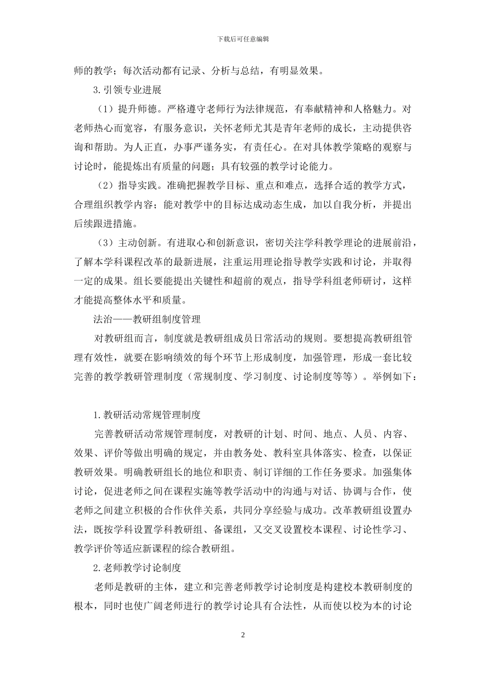 教研组管理的三个层次-2_第2页