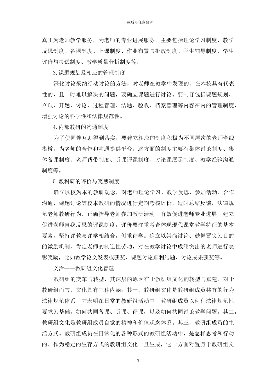 教研组管理的三个层次-2_第3页