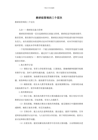 教研组管理的三个层次-2