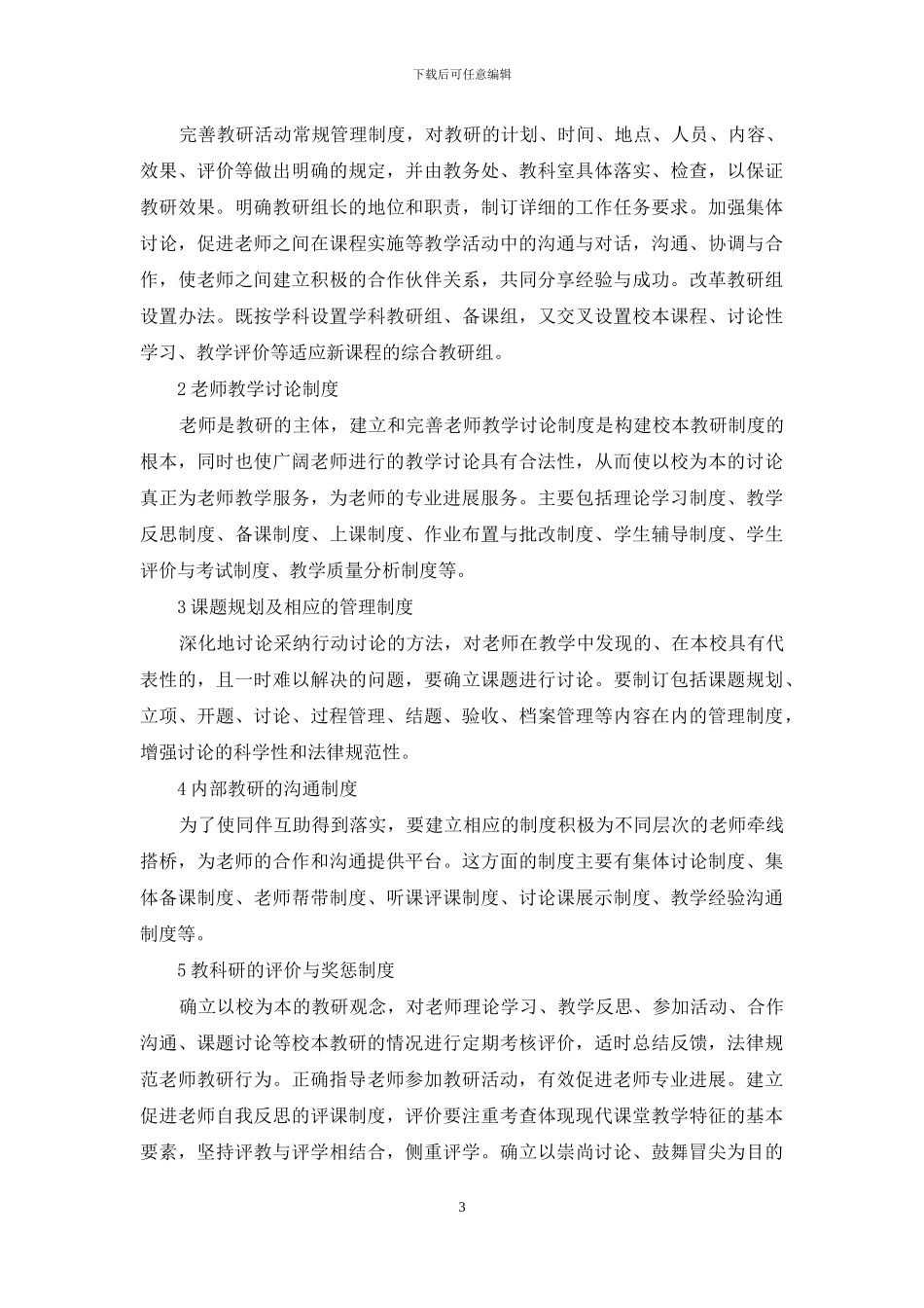 教研组管理的三个层次_第3页