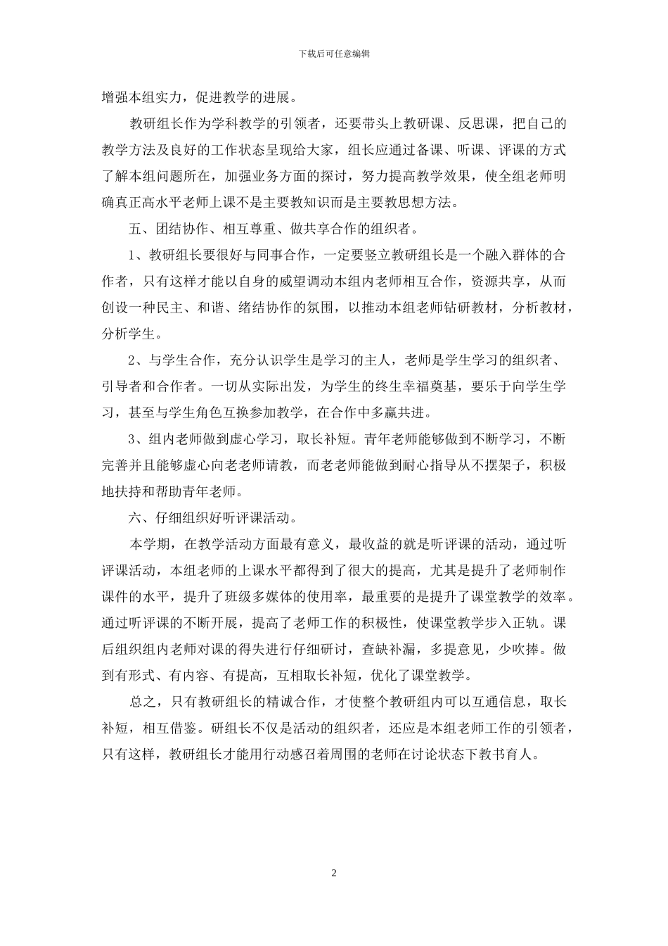 教研组长经验交流会发言材料_第2页