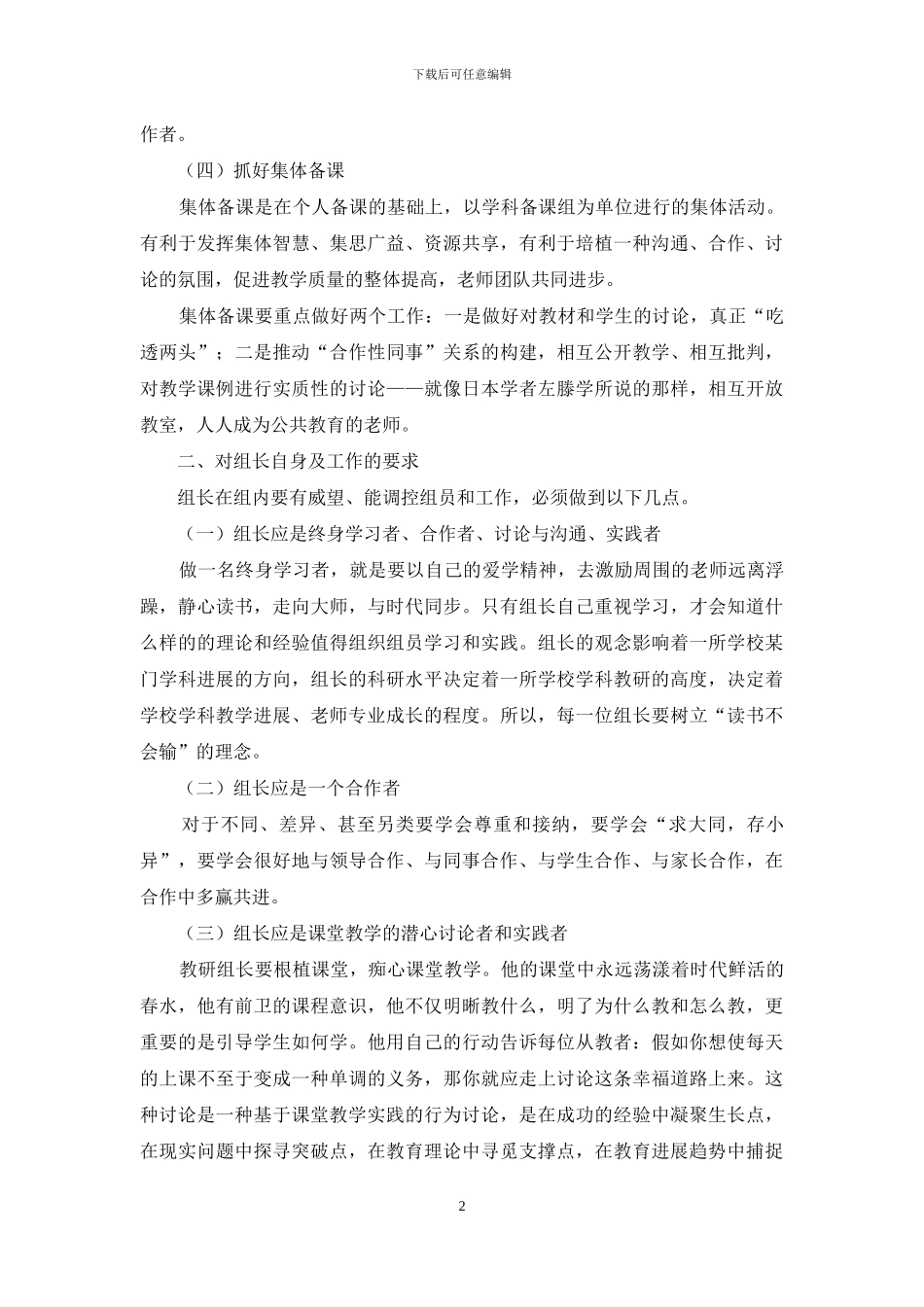 教研组长加强自身建设的有效途径_第2页