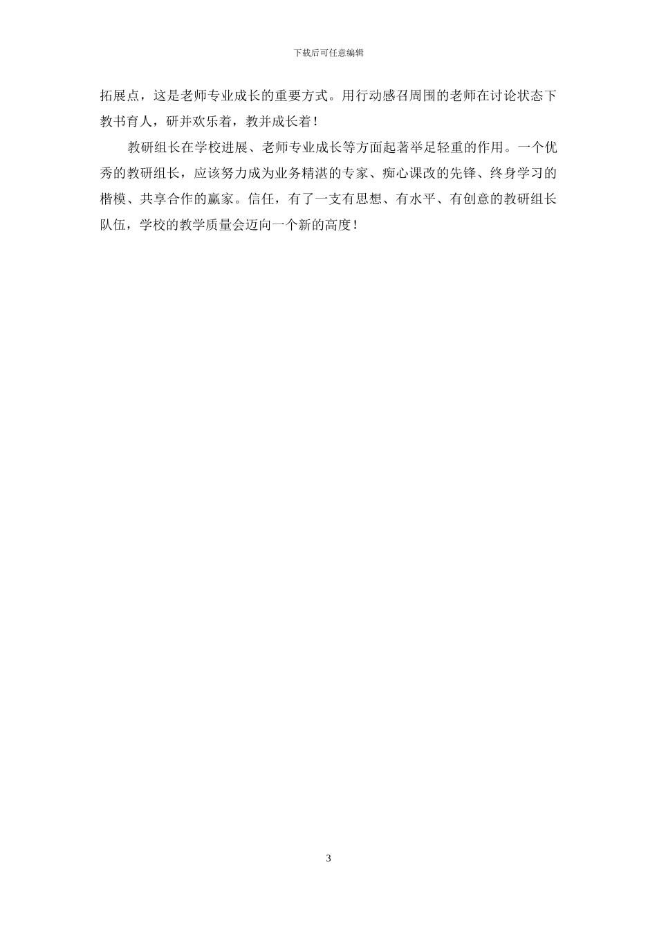 教研组长加强自身建设的有效途径_第3页