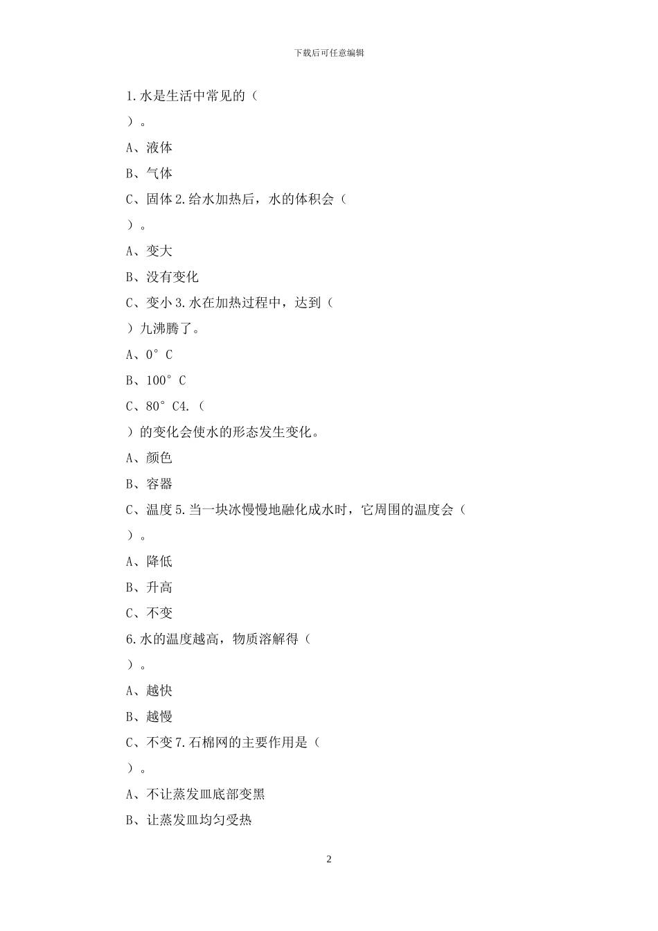 教科版三年级科学2024_第2页