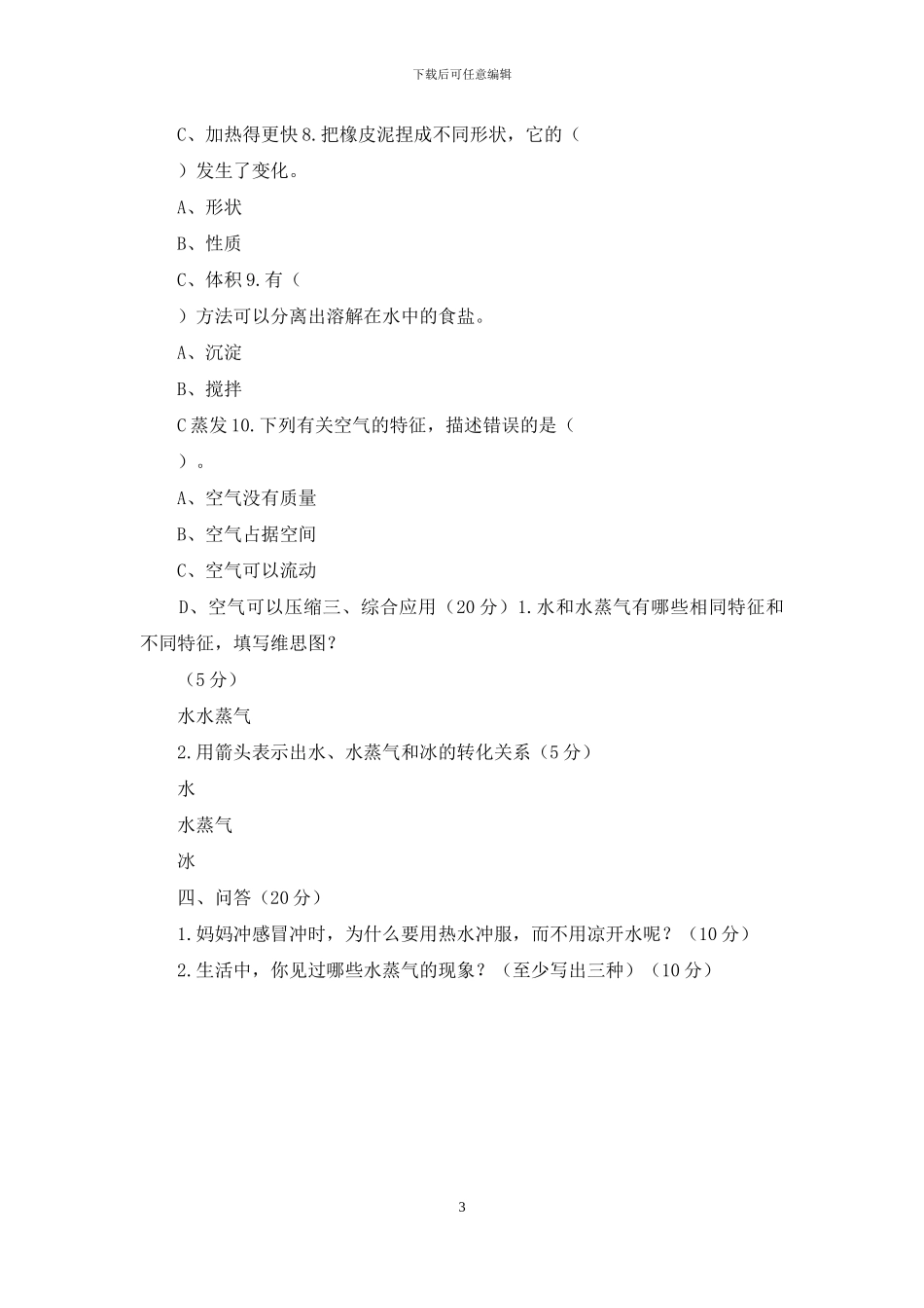 教科版三年级科学2024_第3页