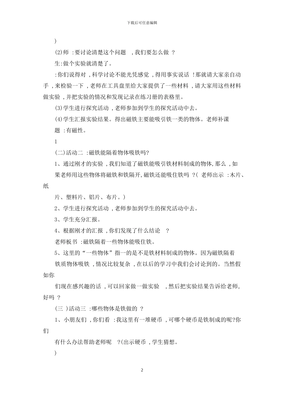 教科版二年级下册科学第一单元教案_第2页
