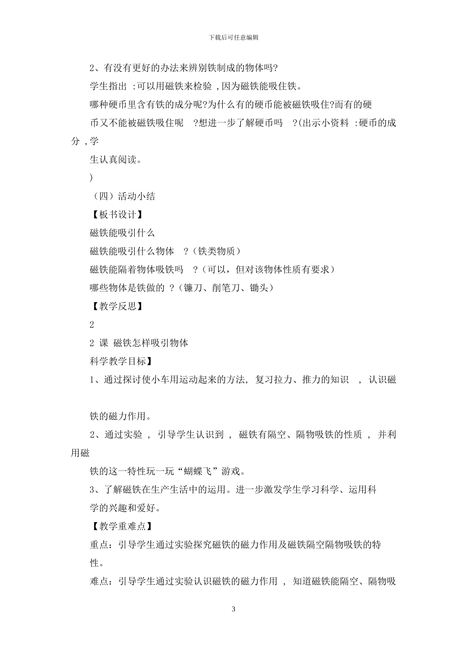 教科版二年级下册科学第一单元教案_第3页