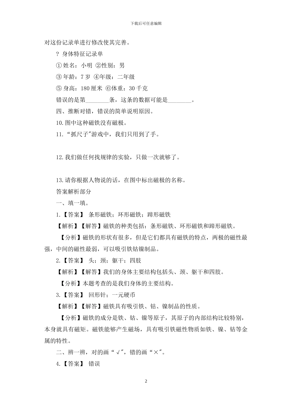 教科版二年级下册科学试题-期末测试含_第2页