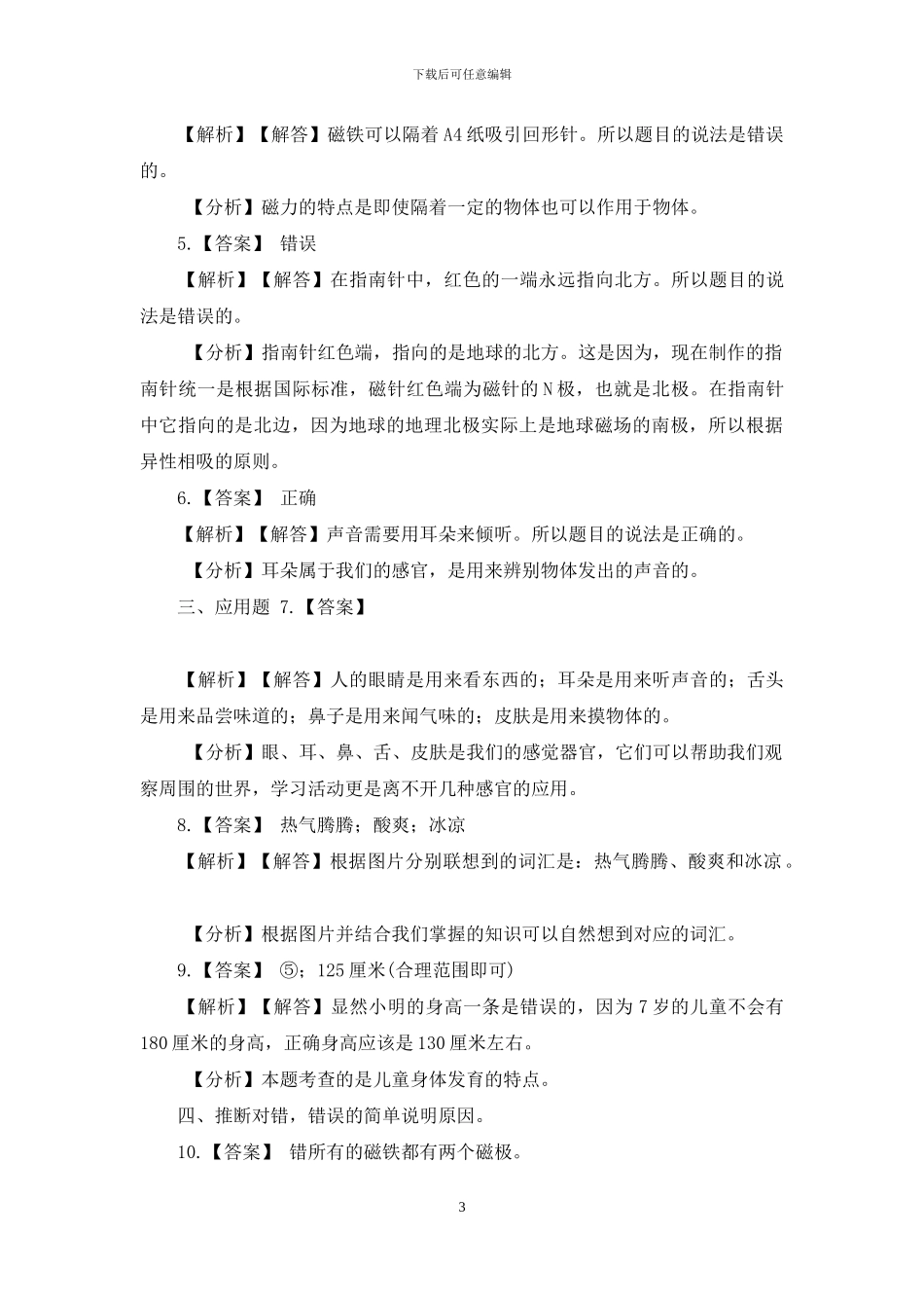 教科版二年级下册科学试题-期末测试含_第3页